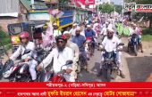 শরীয়তপুরের নড়িয়ায় ইসলামী আন্দোলনের মোটর শোভাযাত্রা | Natun Bangladesh